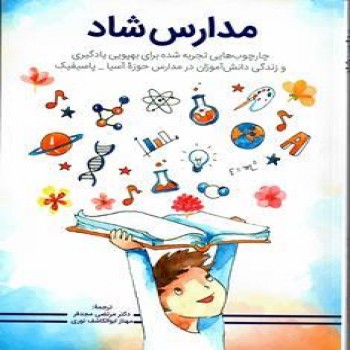 Image result for ‫مدرسه شاد‬‎