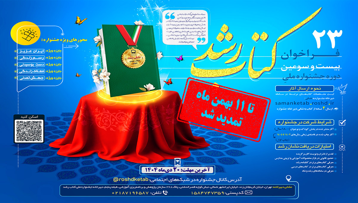 تمدید تا 11 بهمن