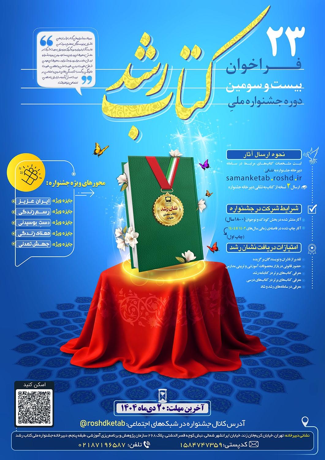 فراخوان جشنواره 23