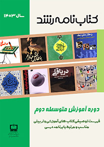 جلدمتوسطه2-403