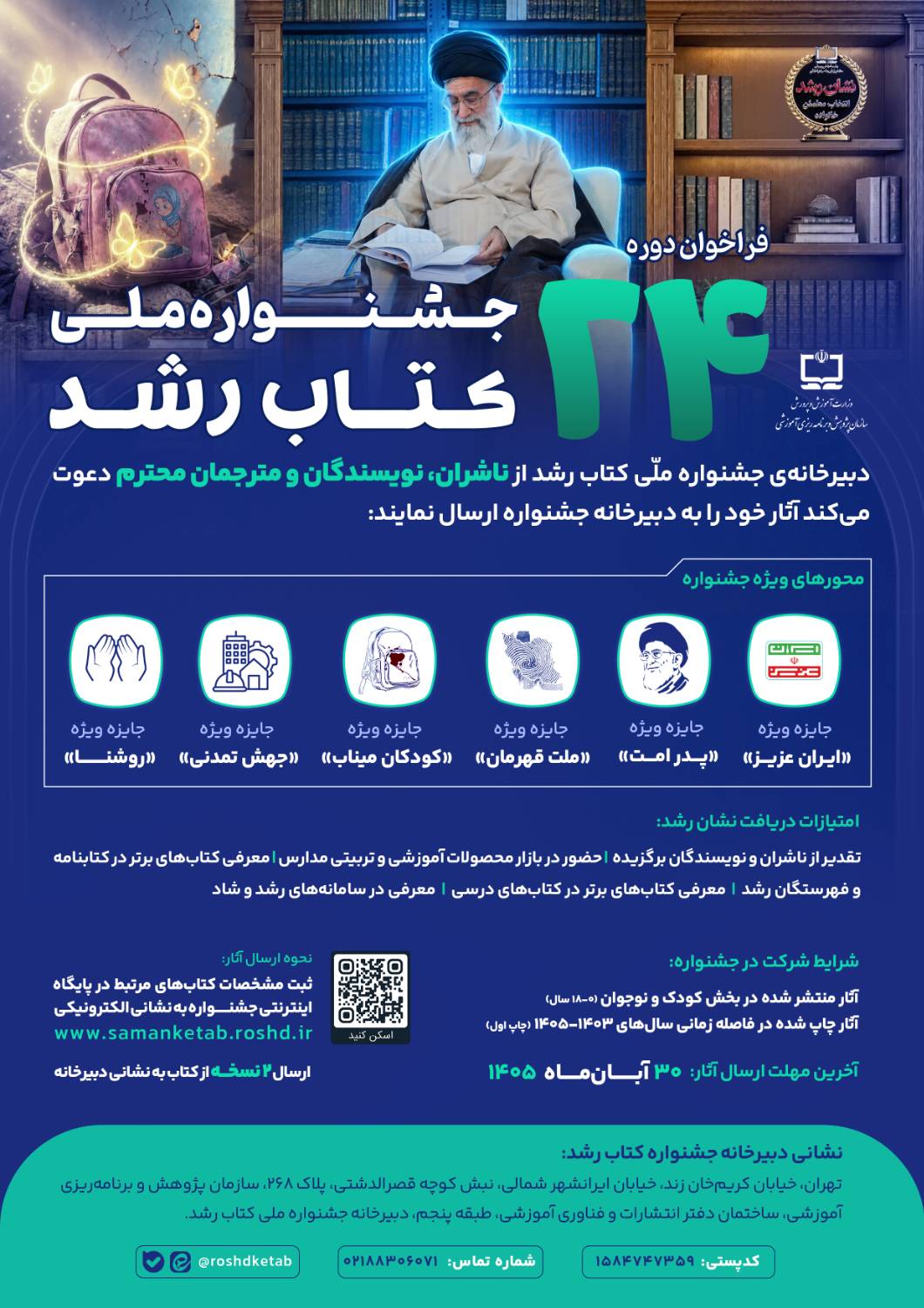 فراخوان جشنواره