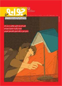 جوانه56