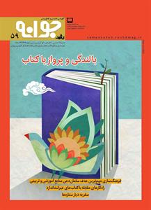 جوانه59