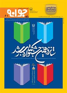 جوانه61
