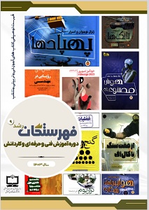 فهرستگان متوسطه دوم 403