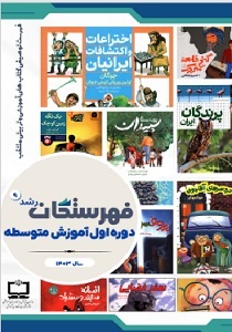 فهرستگان متوسطه اول 403