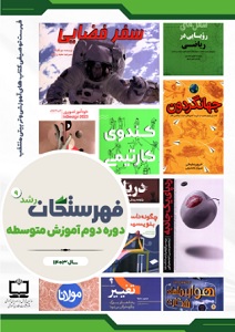 فهرستگان متوسطه دوم 403