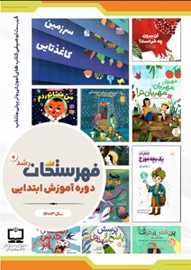فهرستگان ابتدایی 403