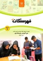 96متوسطه دوم