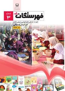 فهرستگان پیش دبستان 97
