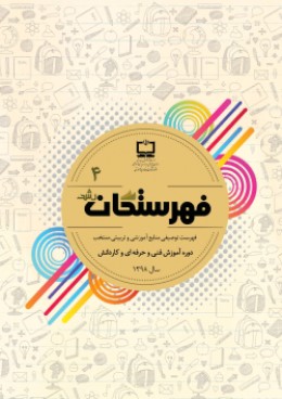 فنی و حرفه ای
