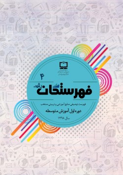 متوسطه اول1398