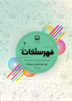 98متوسطه دوم