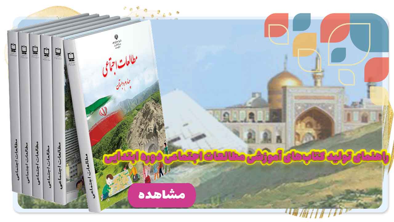 اجتماعی