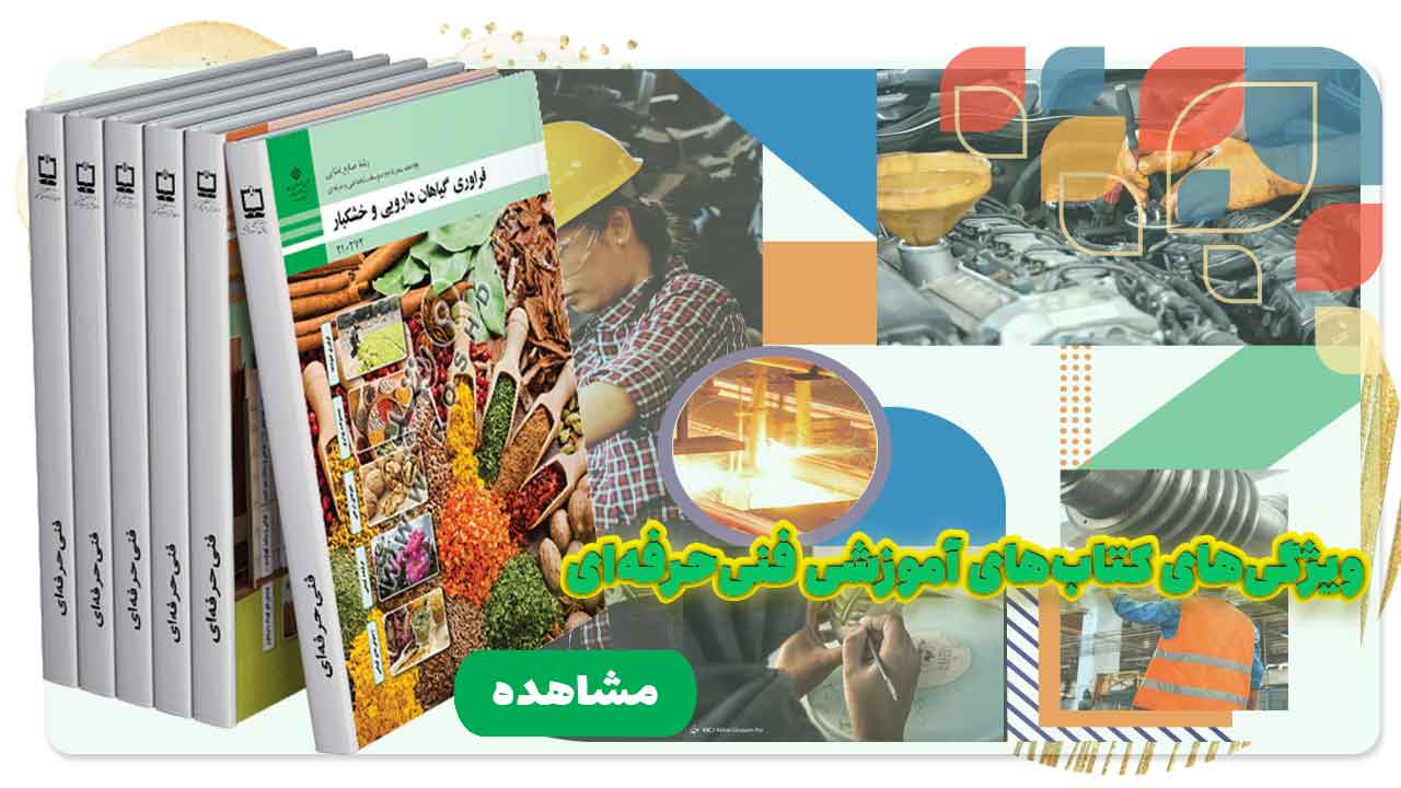 فنی -حرفه ای