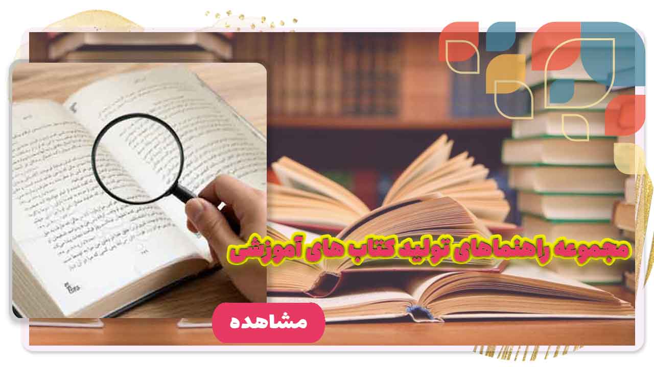 راهنمای تولید