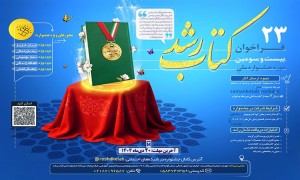 فراخوان جشنواره 23