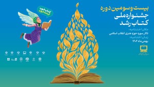 پوستر جشنواره23