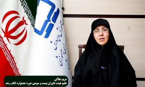 داور جشنواره