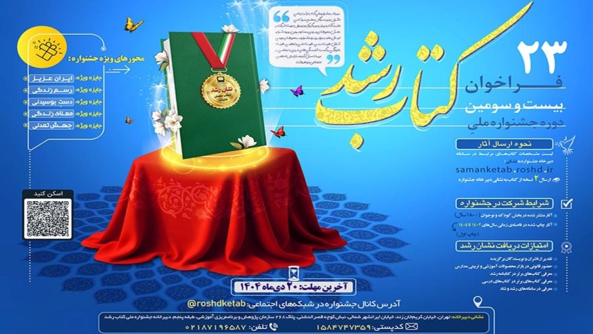 فراخوان جشنواره 23