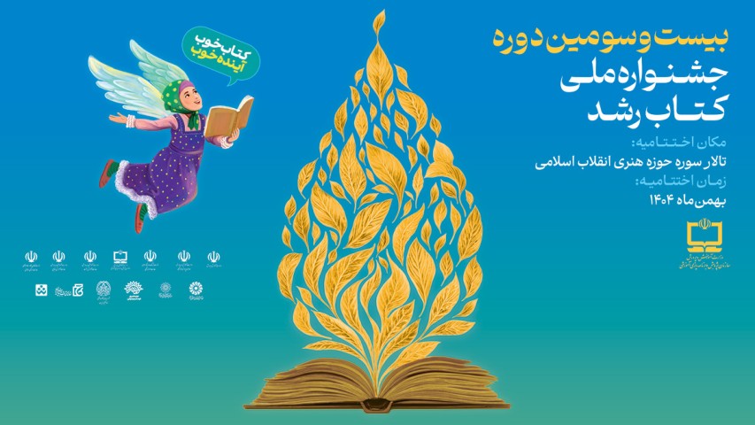 پوستر جشنواره23