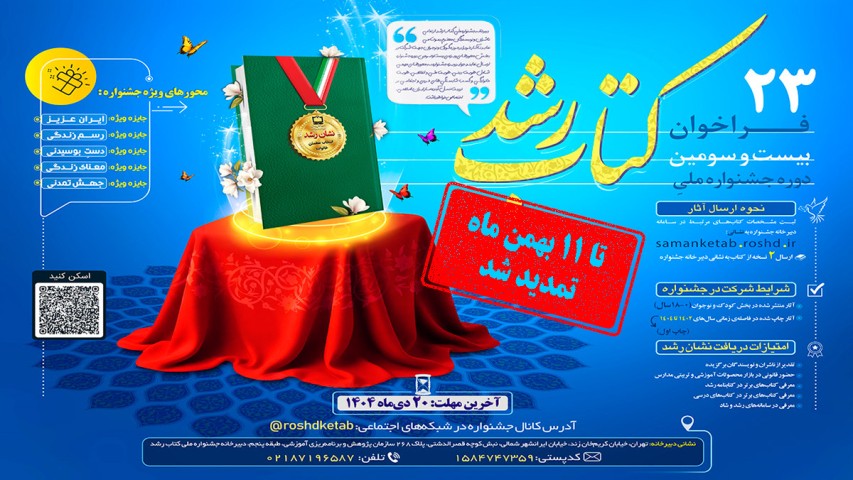 تمدید تا 11 بهمن